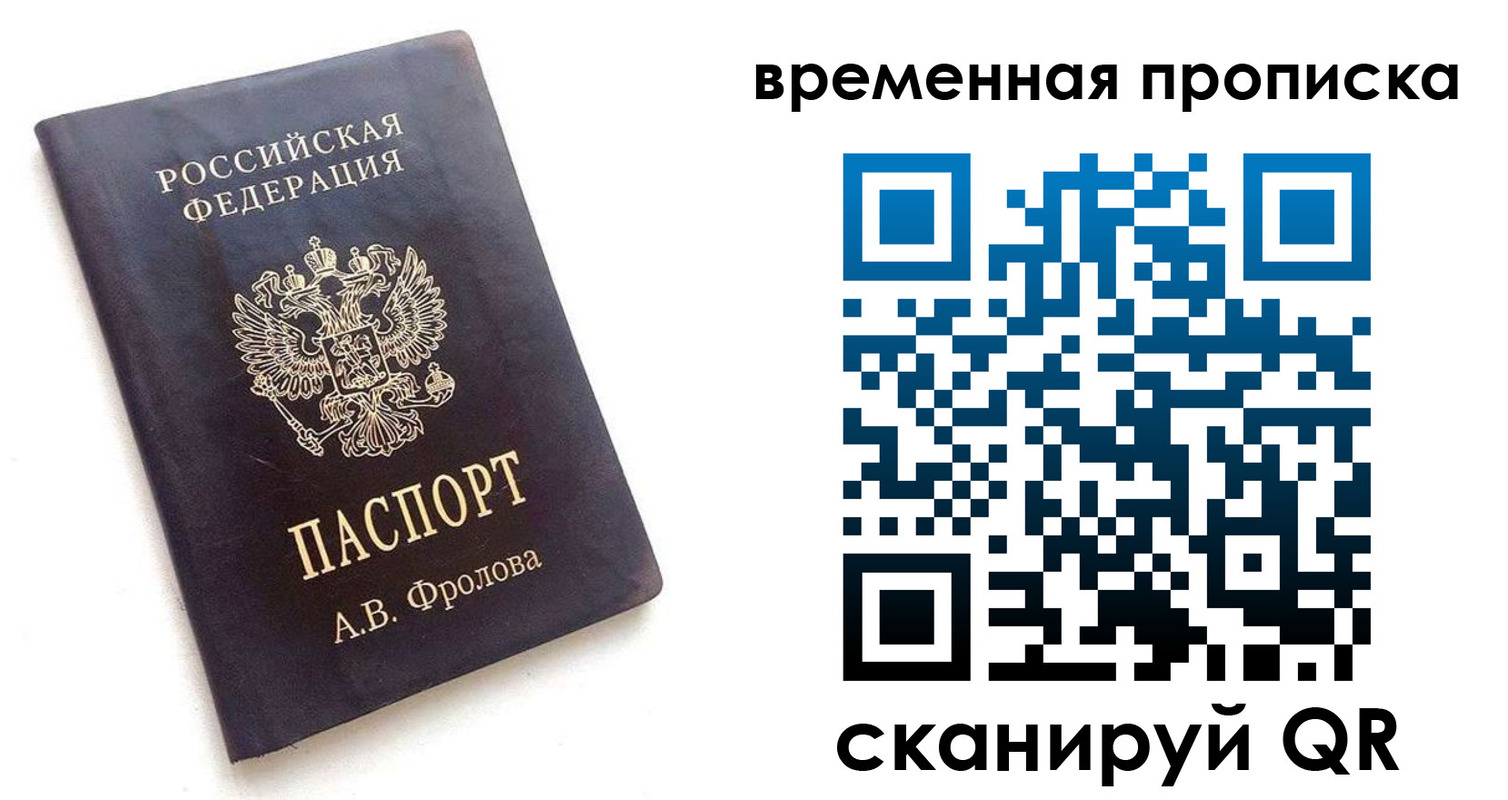 временная регистрация собственник в Рязани