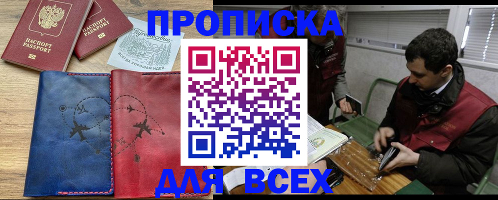 прописка в Рязани