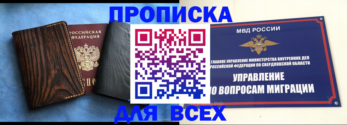 прописка в Рязани